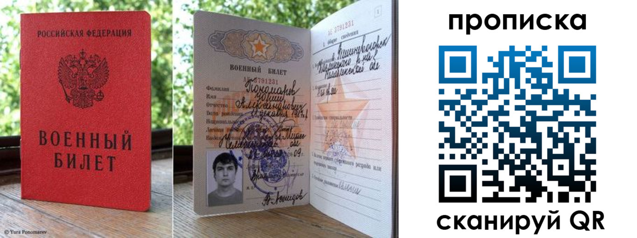 прописка паспорт в Барыше