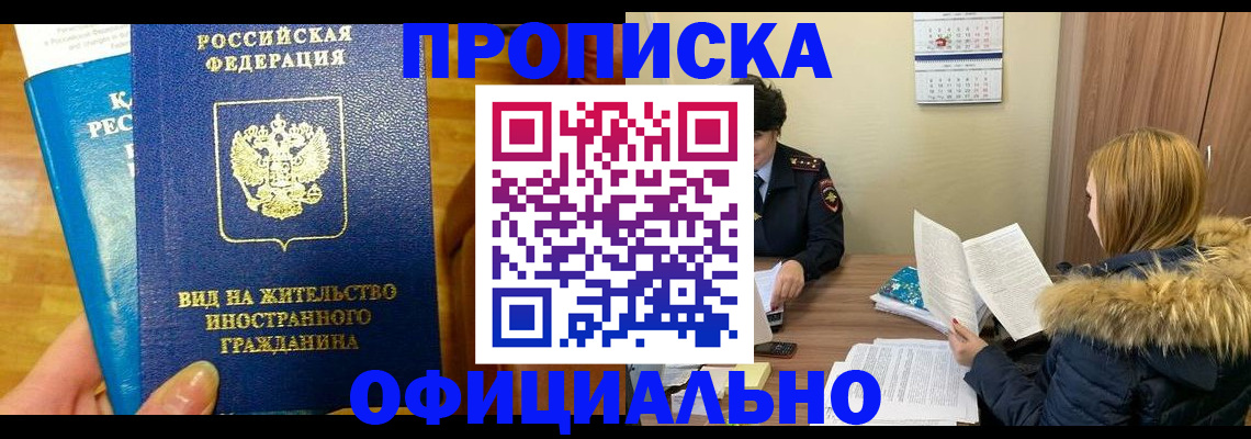 временная регистрация в квартире в Барыше