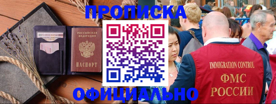 прописка регистрация в Барыше